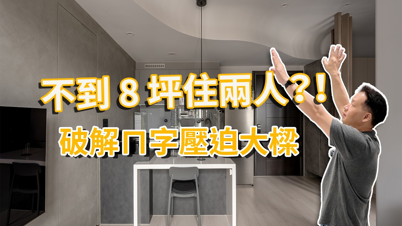 玄關怕壓迫又怕暗？圓弧天花順接立柱隔屏的施工做法